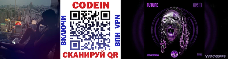 Codein Purple Drank где купить Ярцево